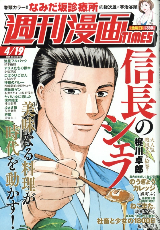 週刊漫画times 19年 4月 19日号 週刊漫画タイムス Times 編集部 Hmv Books Online