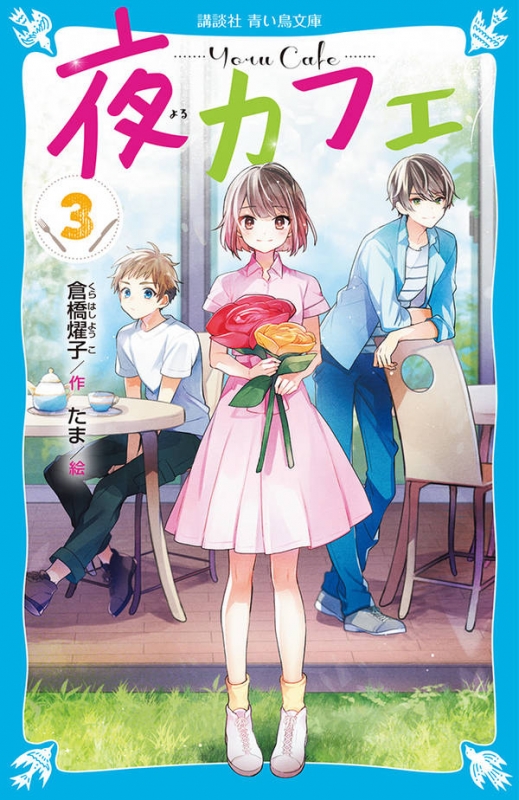 講談社 - 【匿名配送】講談社青い鳥文庫 36冊セット 学園