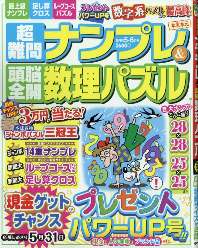雇用 復活させる 法令 超 難問 ナンプレ 頭脳 全開 数理 パズル 発売 日 Libertysaoka Jp