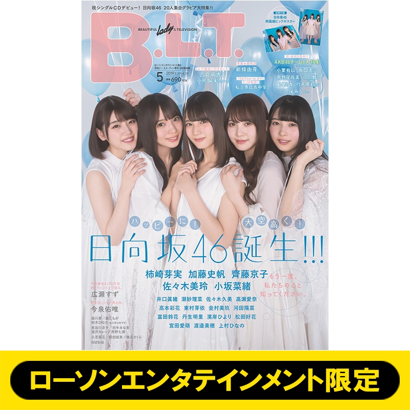 B L T 19年 5月号増刊 日向坂46版 ローソンエンタテインメント版a B L T 編集部 Hmv Books Online