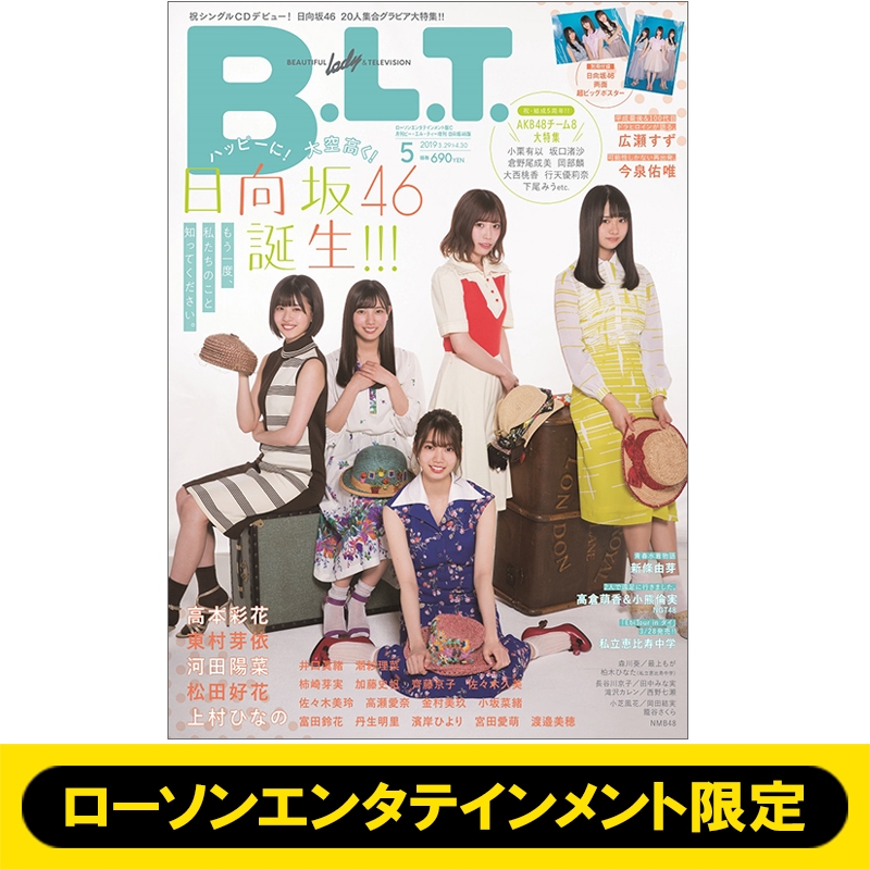 B.L.T.2019年 5月号増刊 日向坂46版 【ローソンエンタテインメント版C 