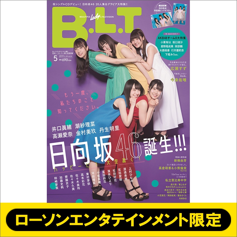 日向坂46 B.L.T 2019年5月号 限定表紙 | kinderpartys.at