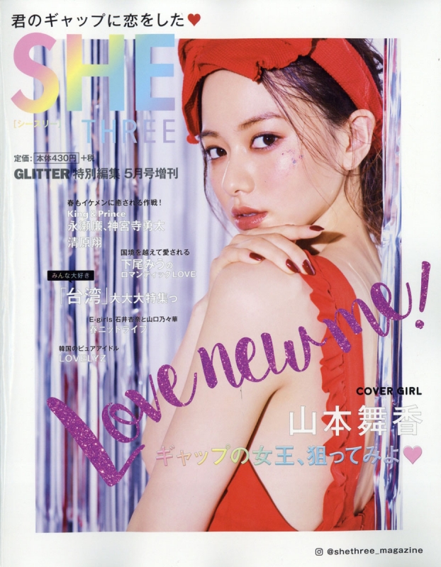 SHE THREE(シースリー)(4) 2017年 08 月号 [雑誌]: GLITTER(グリッター) 増刊 SHE THREE(シースリー)(4) 2017年 08 月号 [雑誌]: GLITTER