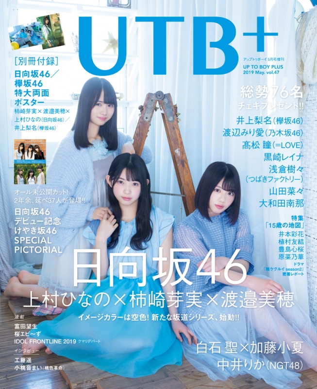 HMV　5月号　Japan　アップ　Shopping　UTB+(アップ　ローチケHMV　トゥ　プラス)vol.47　増刊　ボーイ　トゥ　2019年　ボーイ　Service