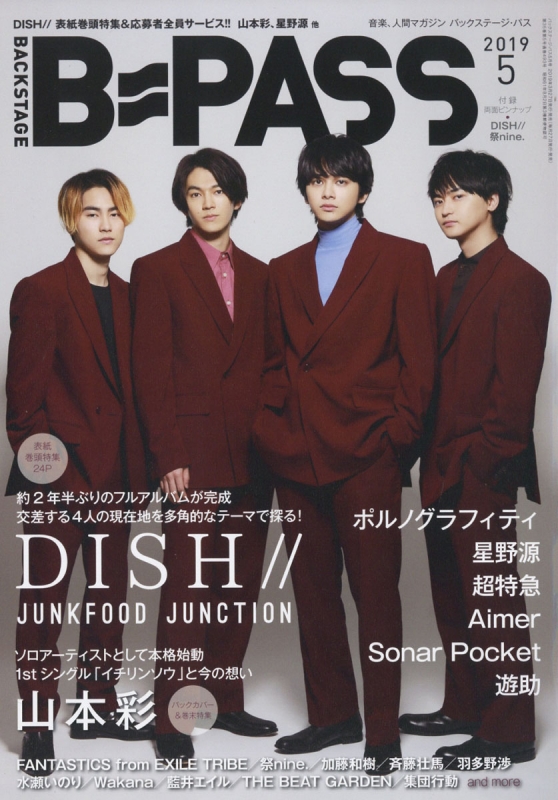 B－PASS 2019年 5月号 : B－PASS編集部 | HMV&BOOKS Online - 175570519