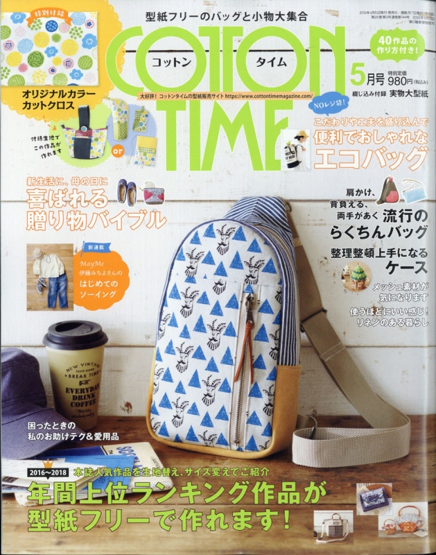 COTTON TIME (コットン タイム)2019年 5月号 : コットンタイム(COTTON