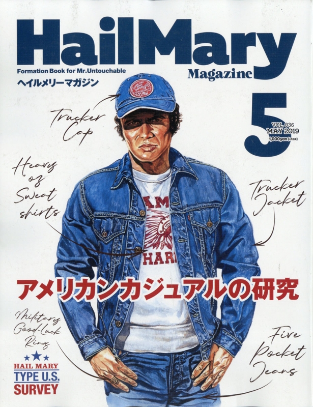Hail mary magazine アメカジ ヘイルメリー マガジンvintage - アート 