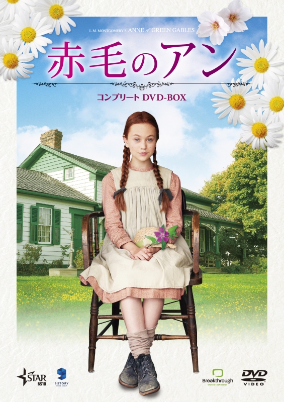 L.M.Montgomery`s Anne Of Green Gables : 赤毛のアン | HMV&BOOKS 