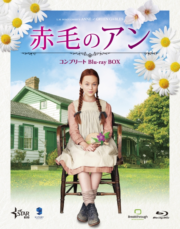 赤毛のアン Anne of Green Gables avanza.com.br