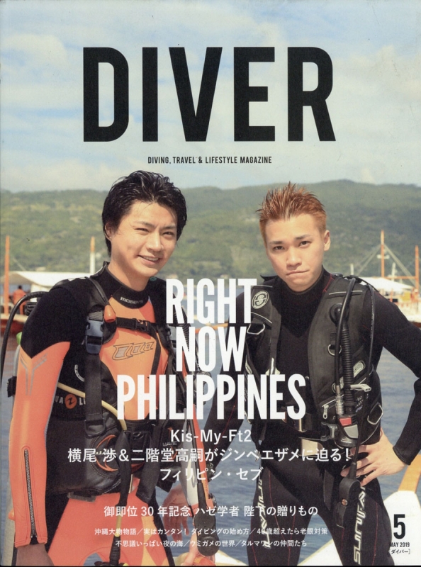 月刊DIVER 雑誌 月刊diver 2019年 5月号 : 月刊ダイバー編集部 | HMV&BOOKS online