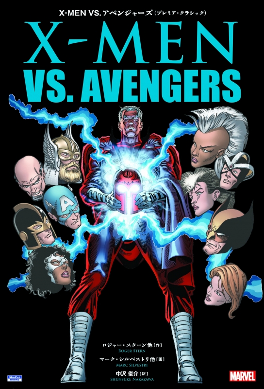 送料無料の商品 X-MEN VS.アベンジャーズ（プレミア・クラシック） : マーク 趣味
