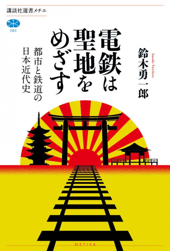 単独私鉄総合書】江ノ電讃歌⚫︎大正出版 単独私鉄総合書