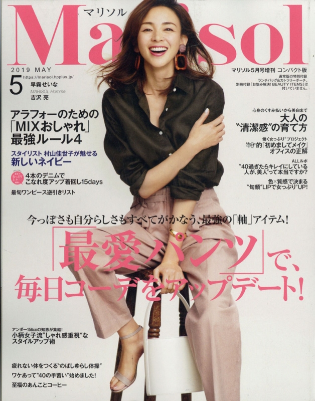 マリソル Marisol 8月号 - ファッション