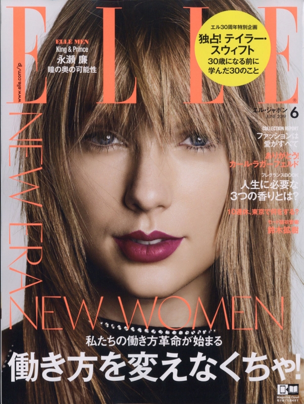 ELLE JAPON (エル・ジャポン)2019年 6月号 : ELLE JAPON編集部