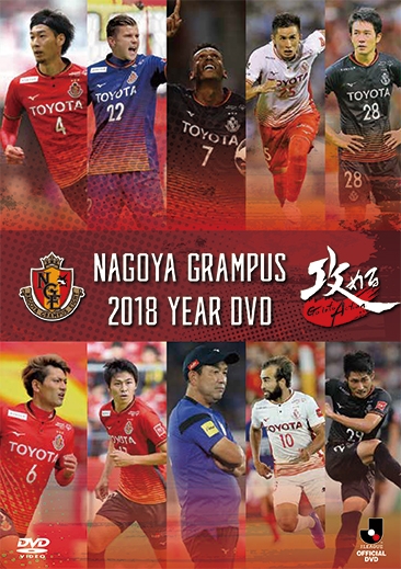 名古屋グランパス 2019 イヤーブルーレイ YEAR Blu-ray １着でも送料