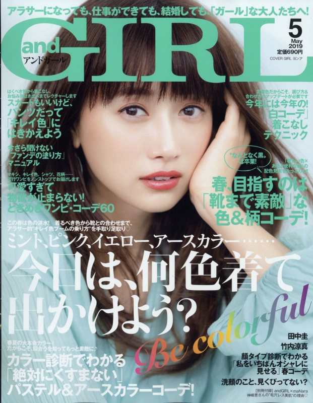 andGIRL 2019/4 アンドガール 町田啓太-