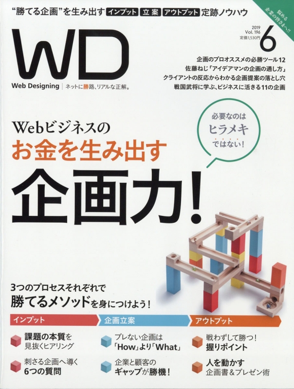 Web Designing ウェブデザイニング 19年 6月号 Web Designing編集部 Hmv Books Online