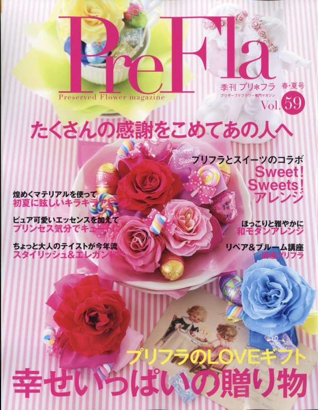 季刊 Prefla プリ フラ 19年 6月号 プリフラ Prefla 編集部 Hmv Books Online