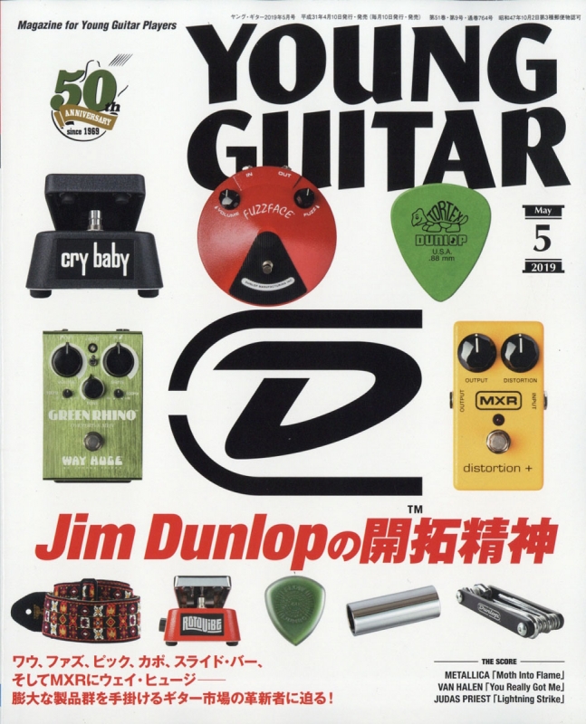 YOUNG GUITAR (ヤング・ギター)2019年 5月号 : YOUNG GUITAR編集部 | HMV&BOOKS online
