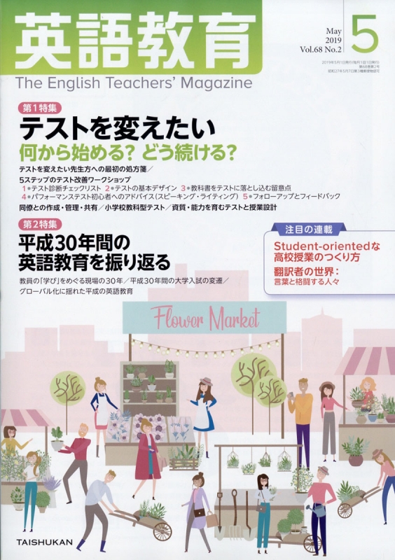 英語教育 19年 5月号 英語教育編集部 Hmv Books Online