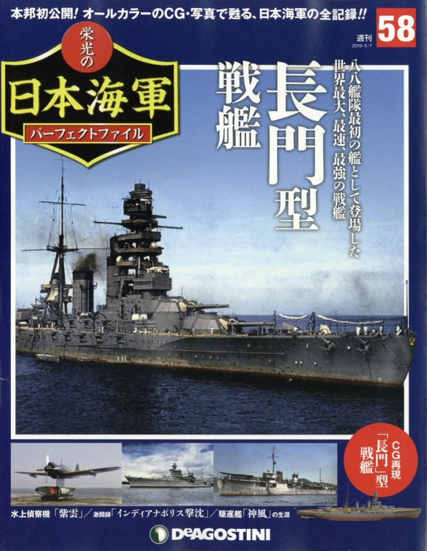デアゴスティーニ 栄光の日本海軍 パーフェクトファイル 17冊 現状品 