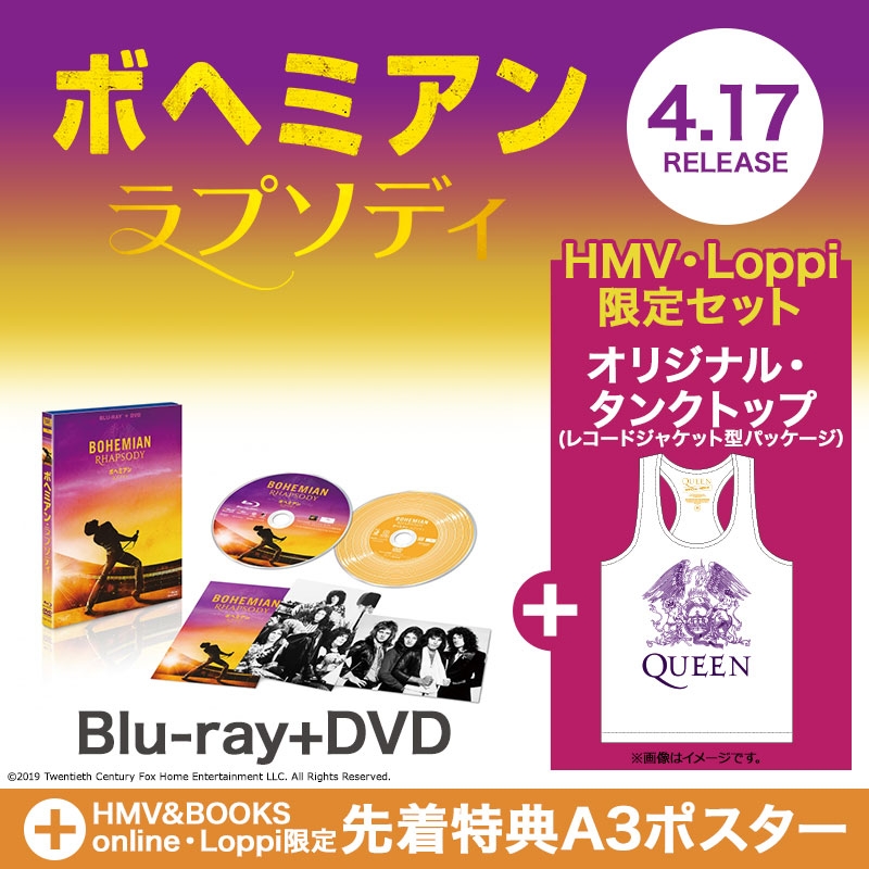 ボヘミアン・ラプソディ 2枚組ブルーレイ＆DVD【HMV・Loppi限定