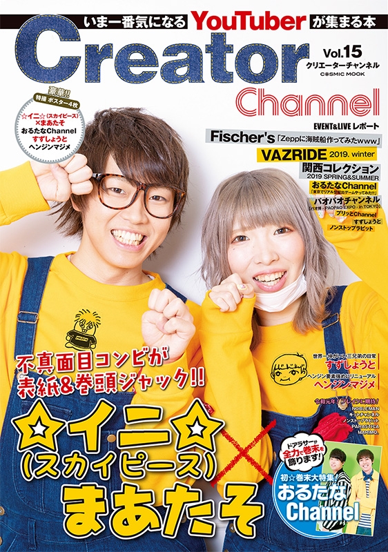 Creator Channel vol.15 [コスミックムック] | HMV&BOOKS online 