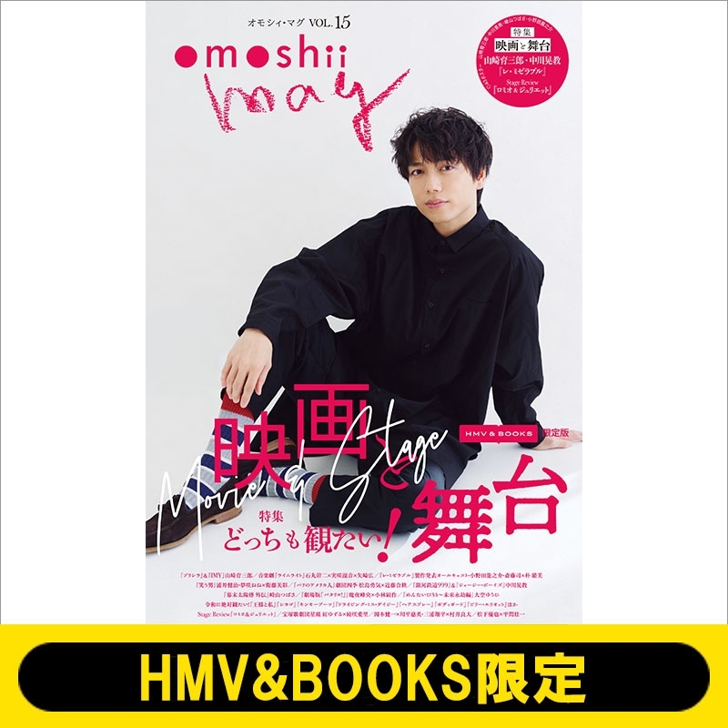 omoshii mag vol.15【HMV&BOOKS限定】 : omoshii編集部 | HMV&BOOKS