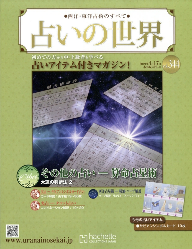 占いの世界 1〜17号 - 本