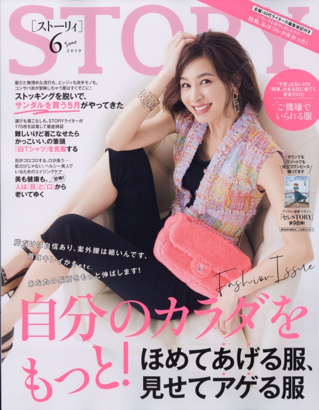 雑誌 STORY Story ストーリー 5月号 ファッション | kozmatin.com