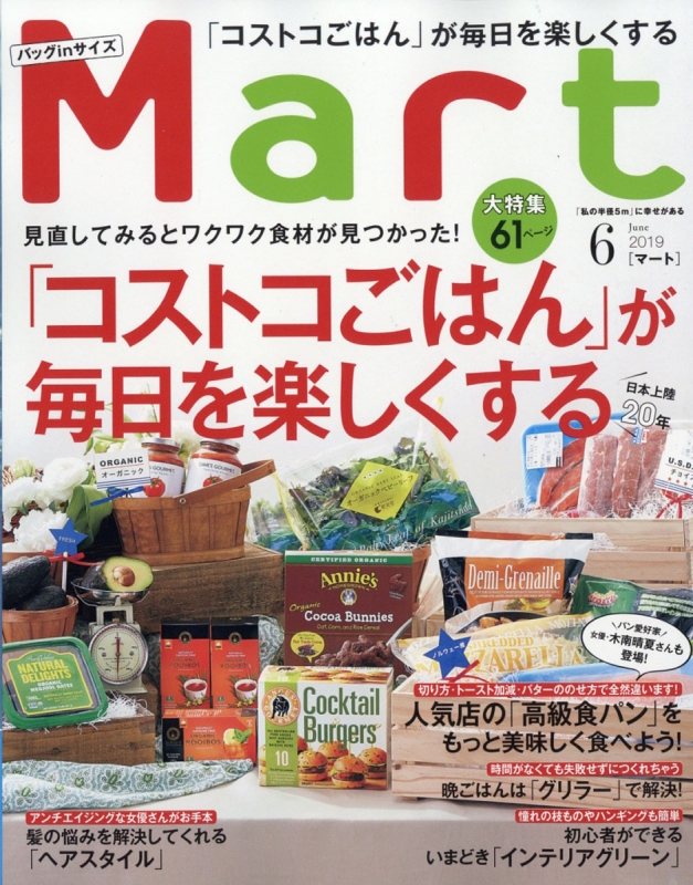 バッグinサイズ Mart マート2019年 6月号 Mart編集部 Hmvandbooks Online 183830619 7247