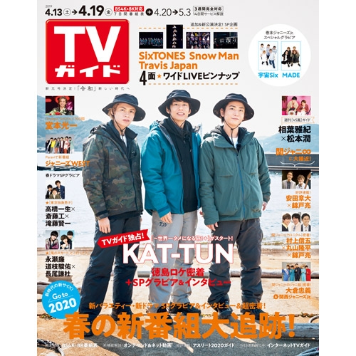 Tvガイド福岡 佐賀 山口西版 19年 4月 19日号 Tvガイド福岡 佐賀 山口西版編集部 Hmv Books Online