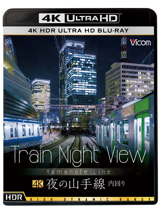 ビコム 4K UHD展望シリーズ::Train Night View 夜の山手線 4K HDR 内回り : 鉄道 | HMVu0026BOOKS online  - VUB-5803