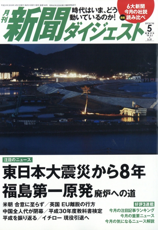 新聞ダイジェスト 2019年 5月号 新聞ダイジェスト編集部 Hmvandbooks Online Online Shopping