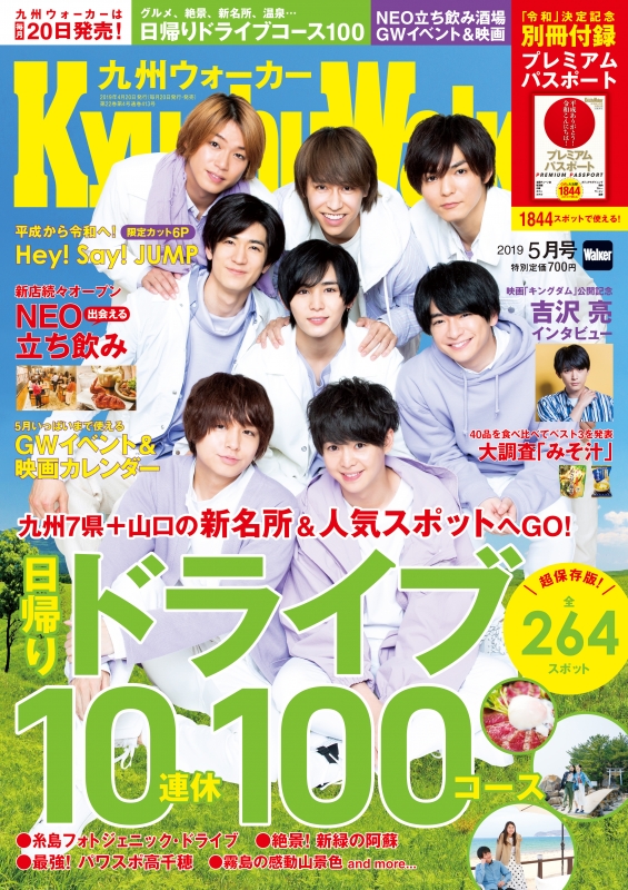 九州walker 19年 5月号 九州ウォーカー Walker 編集部 Hmv Books Online