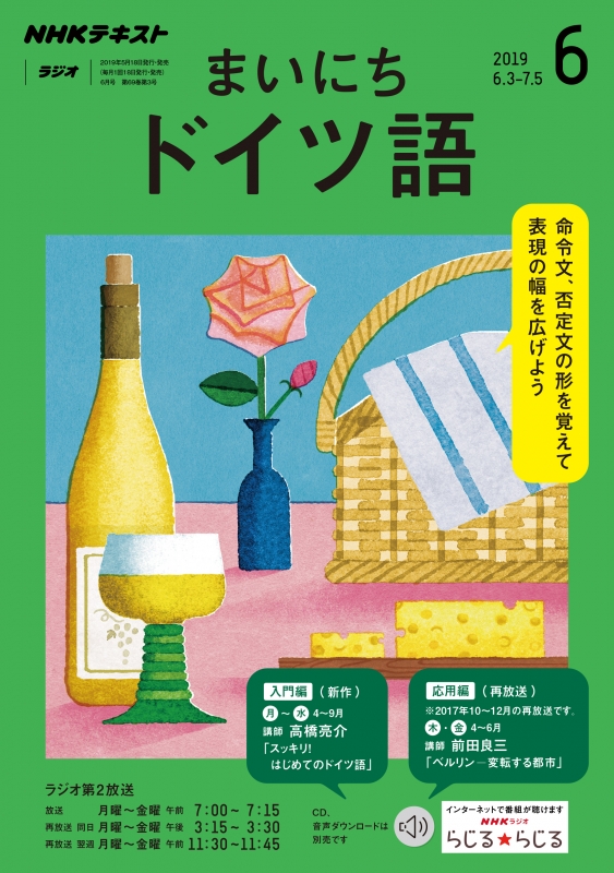 Nhkラジオ まいにちドイツ語 19年 6月号 Nhkテキスト Nhkラジオ まいにちドイツ語 Hmv Books Online