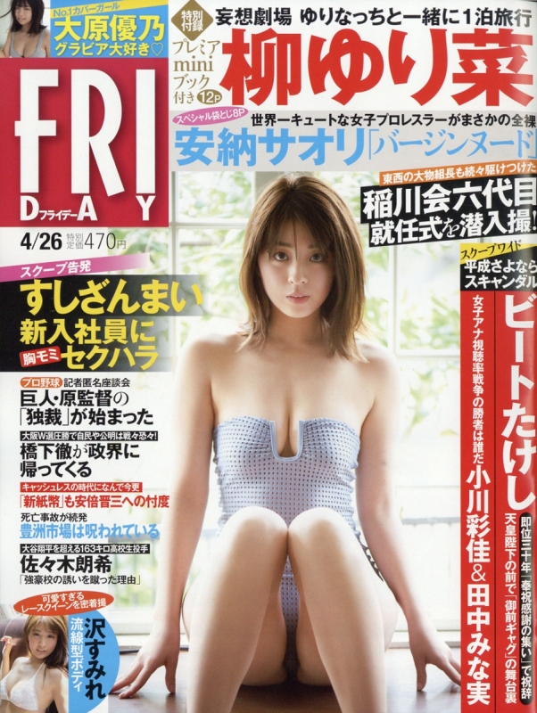 Friday フライデー 2019年 4月 26日号 Friday編集部 Hmvandbooks Online 222140419