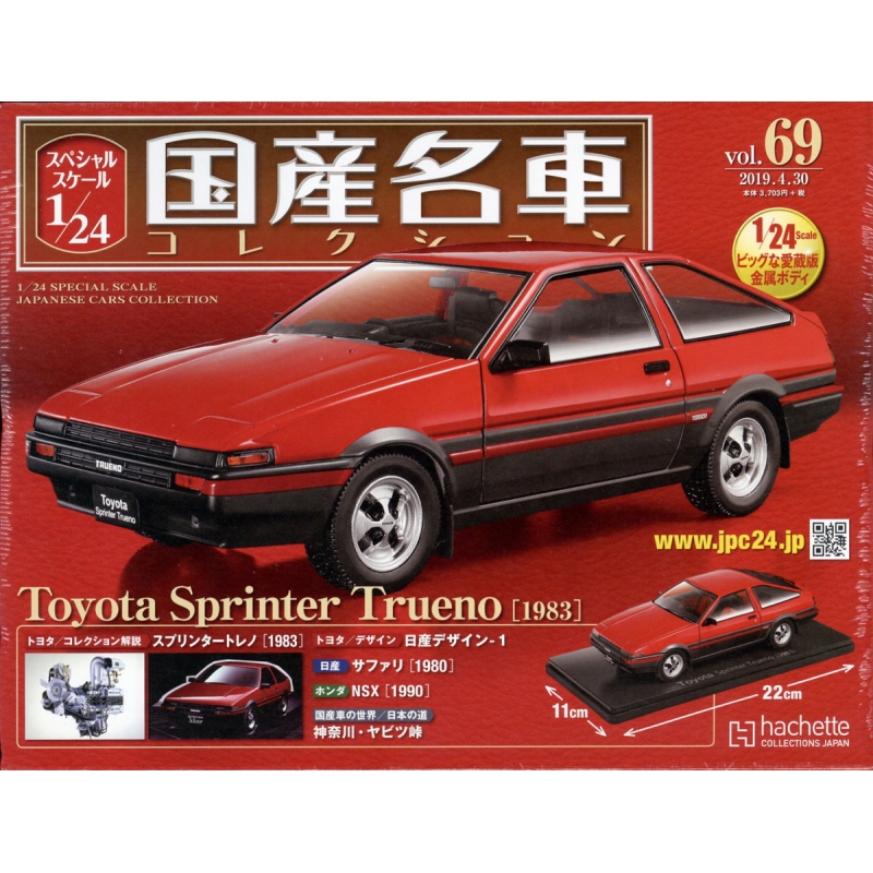 国産名車コレクション170号 トヨタ スプリンタートレノ AE86