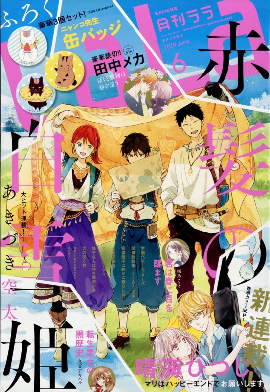 Lala ララ 19年 6月号 Lala編集部 Hmv Books Online