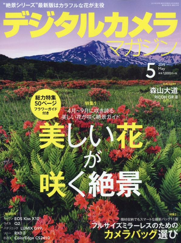 デジタルカメラマガジン 2019年 5月号 デジタルカメラマガジン編集部 Hmv Books Online 164530519