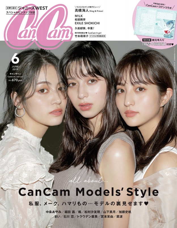 Cancam JUNE 2020 6 キャンキャン - 女性情報誌