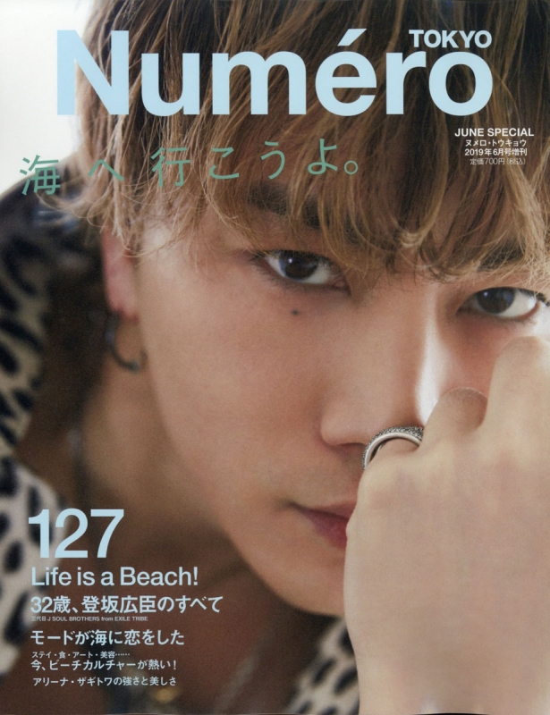 Numero TOKYO (ヌメロ・トウキョウ) 2008年 01月号 雑誌