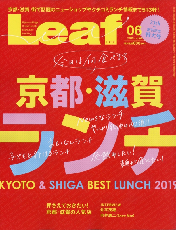 Leaf (リーフ)2019年 6月号 : リーフ(Leaf)編集部 | HMV&BOOKS online - 193130619