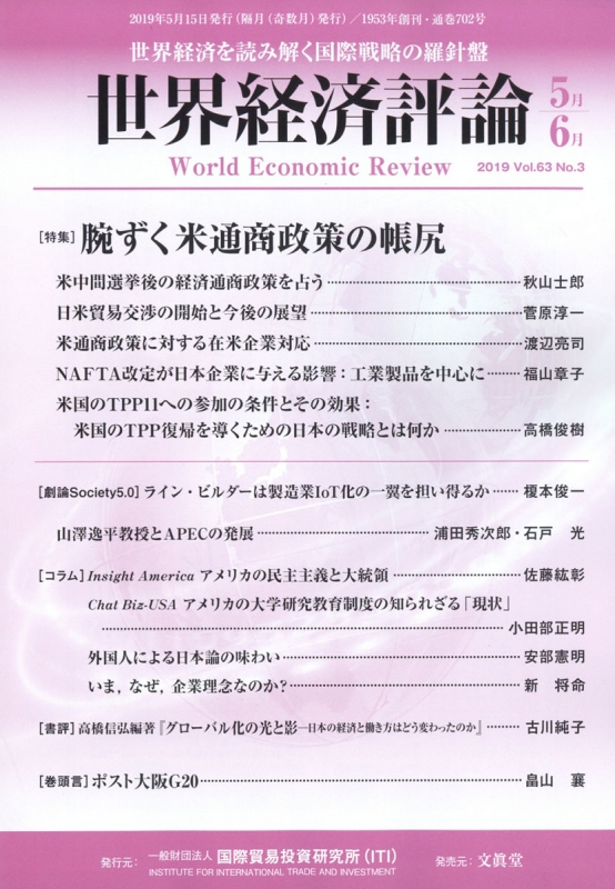 世界経済評論 19年 5月号 世界経済評論編集部 Hmv Books Online