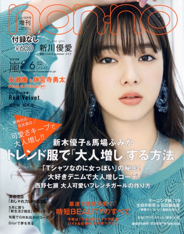 付録なし版 Non No ノンノ 19年 6月 増刊号 Non No編集部 Hmv Books Online
