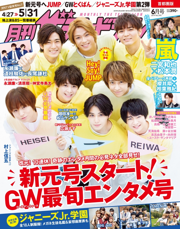 月刊ザ テレビジョン 首都圏版 19年 6月号 ザテレビジョン編集部 Hmv Books Online 月刊ザ テレビジョン 首都圏版 19年 6月号 ザテレビジョン編集部 Hmv Books Online