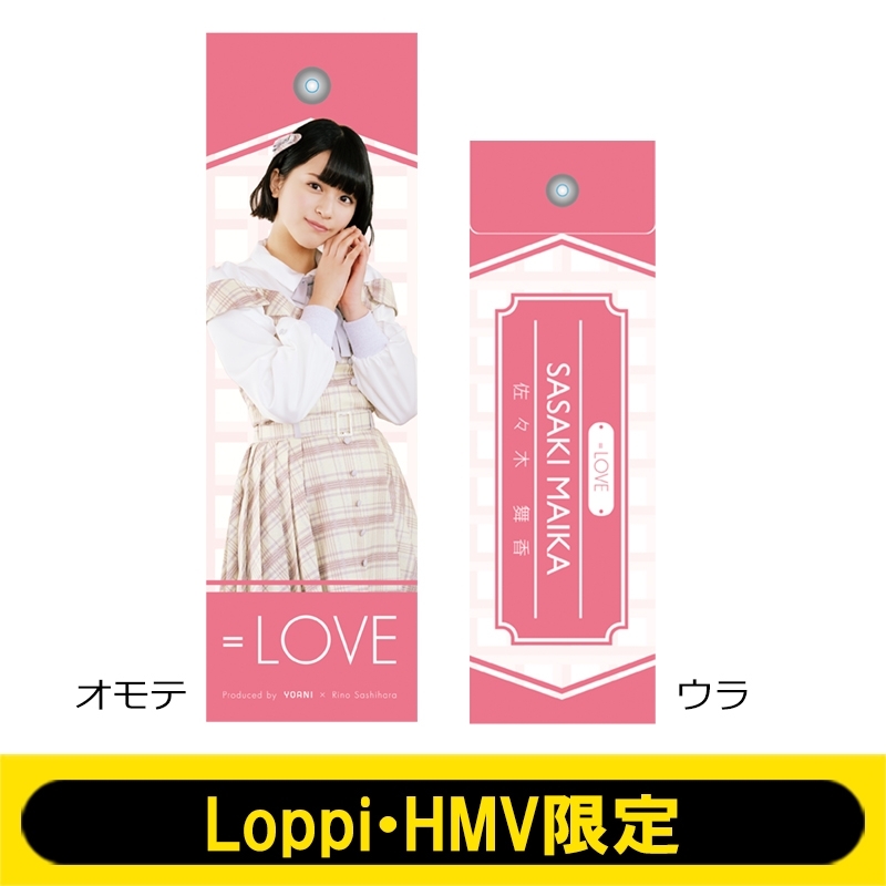 ペンライトストラップ (佐々木舞香)【Loppi・HMV限定】 : =LOVE