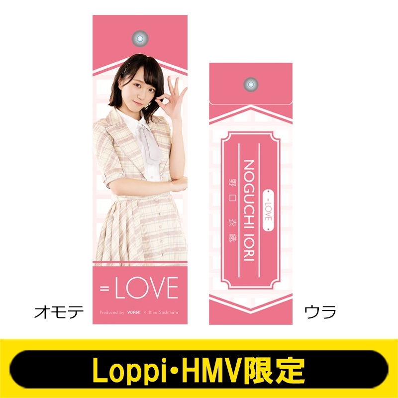 ペンライトストラップ (野口衣織)【Loppi・HMV限定】 : =LOVE | HMV&BOOKS online - LP235343