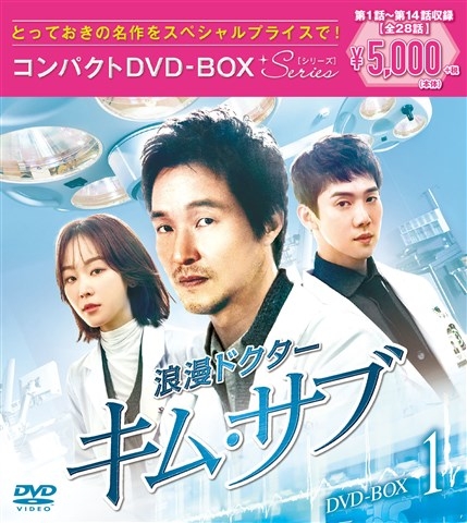 浪漫ドクター キム・サブ《season1＋season2》DVD 全31巻