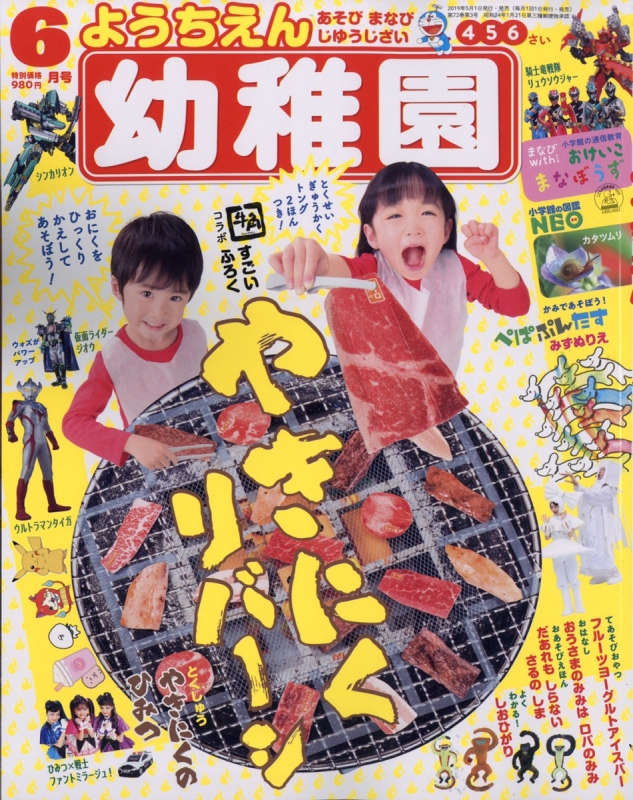 幼稚園 19年 6月号 幼稚園編集部 Hmv Books Online 幼稚園 19年 6月号 幼稚園編集部 Hmv Books Online